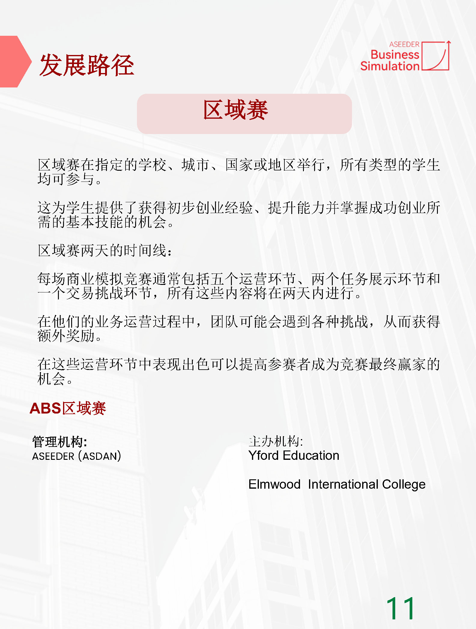 202503[CHN] - ABS Handbook SC_Page14