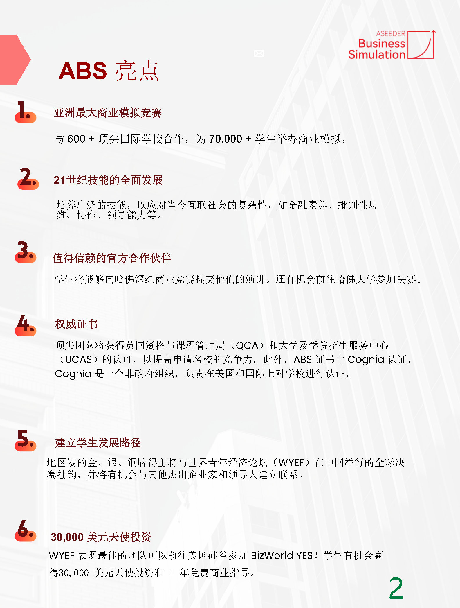 202503[CHN] - ABS Handbook SC_Page5